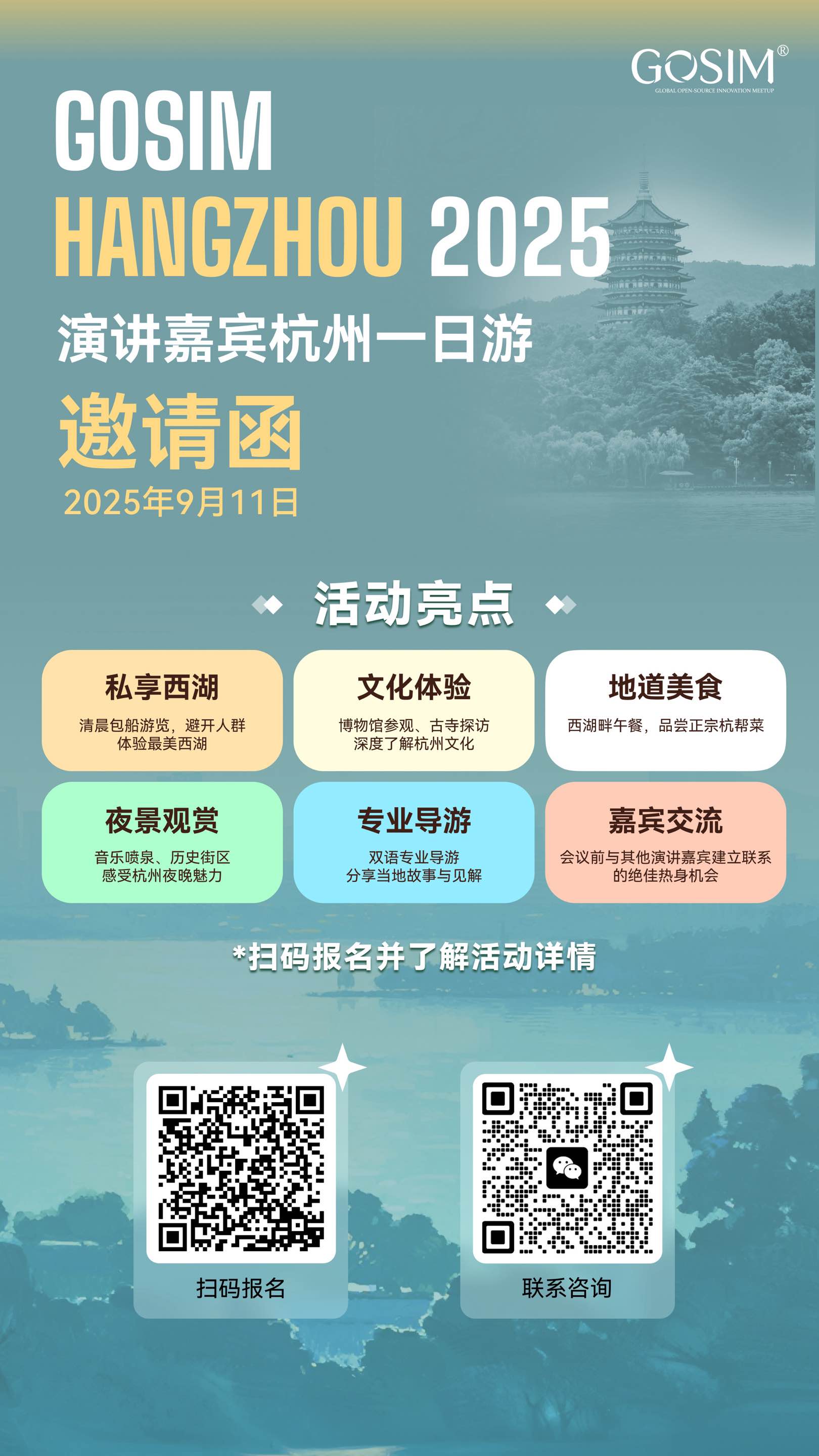 杭州一日游报名二维码